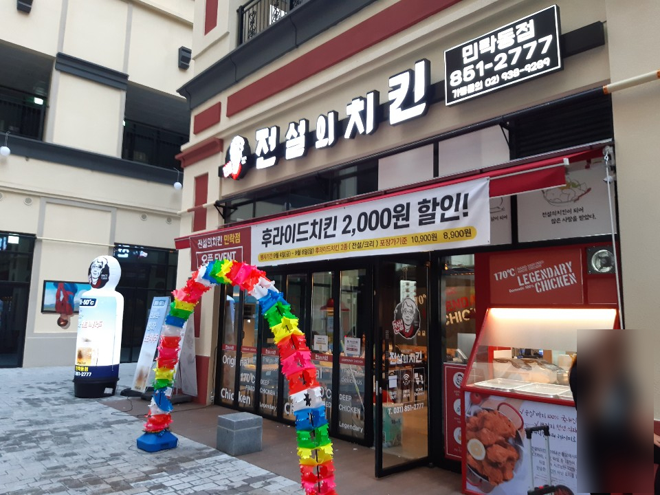 전설의치킨민락동점 이미지