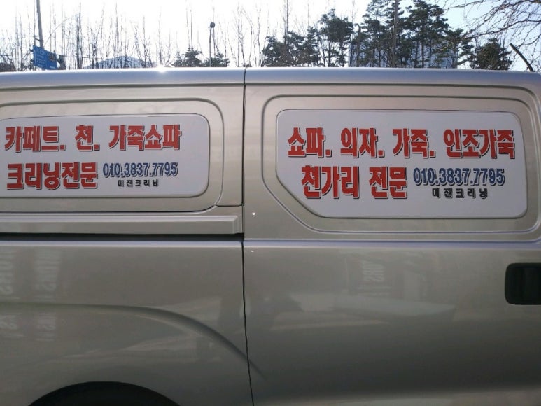 미진세탁 이미지