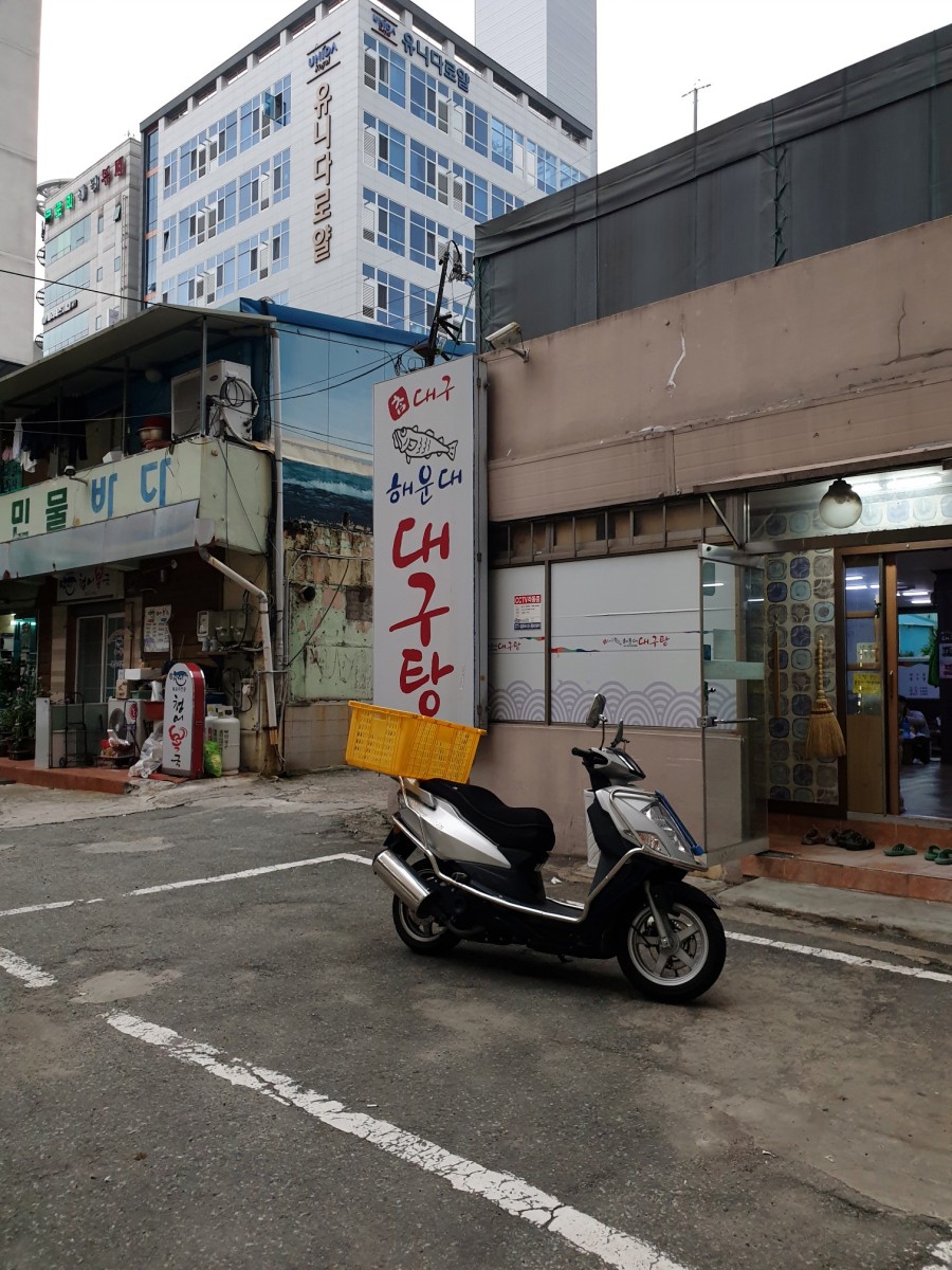 참대구해운대대구탕 이미지