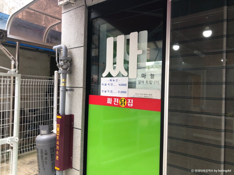 싸전닭집 이미지