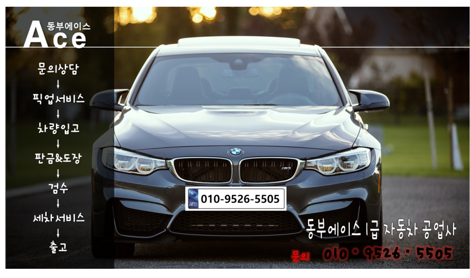 1급동부자동차공업사 이미지