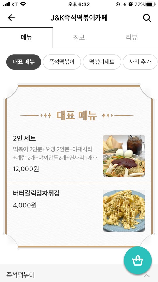 J & K 즉석떡볶이카페 이미지