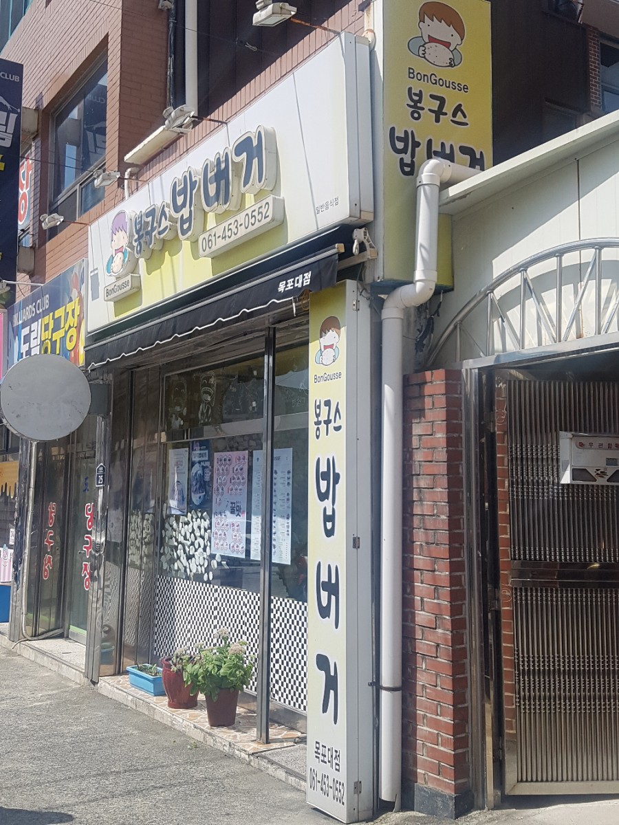 목대부리또 이미지