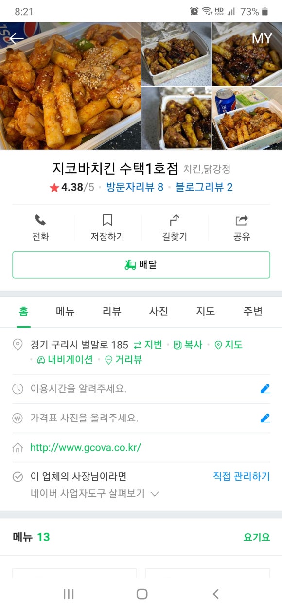 지코바 수택1호점 이미지