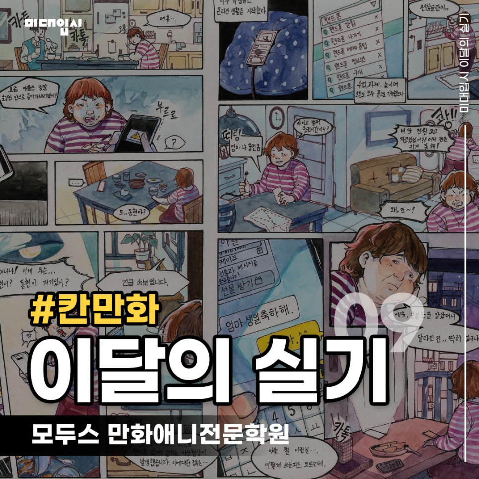 모두스만화애니전문학원 이미지