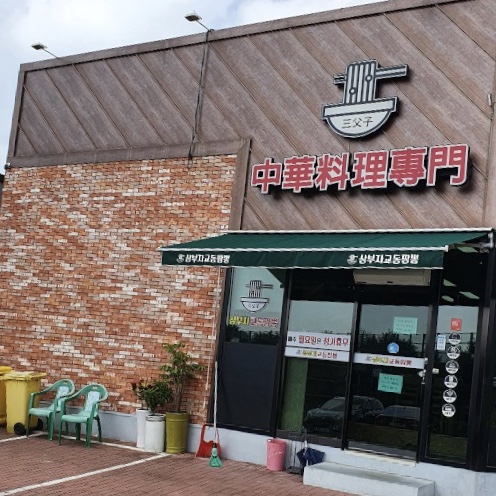 삼부자교동짬뽕 이미지