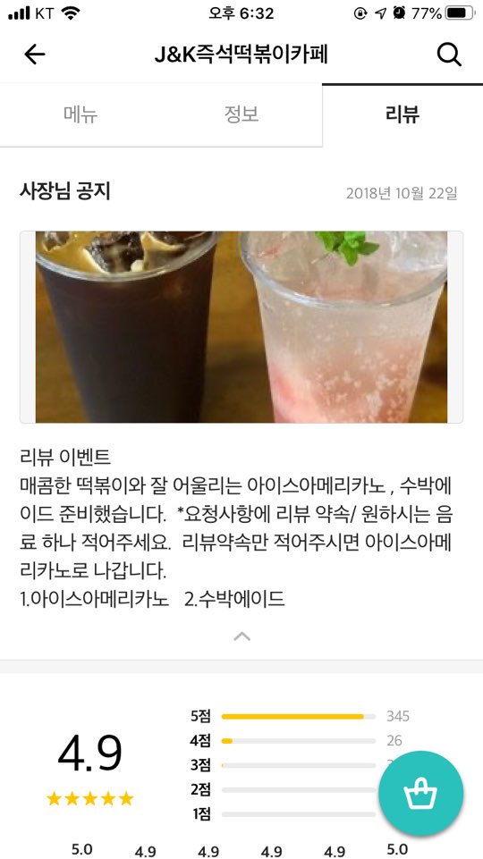 J & K 즉석떡볶이카페 이미지