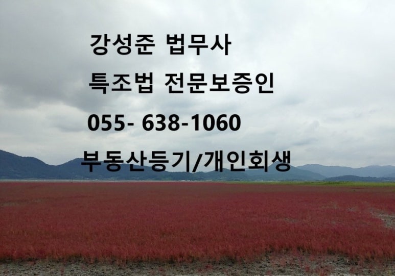 법무사강성준사무소 이미지