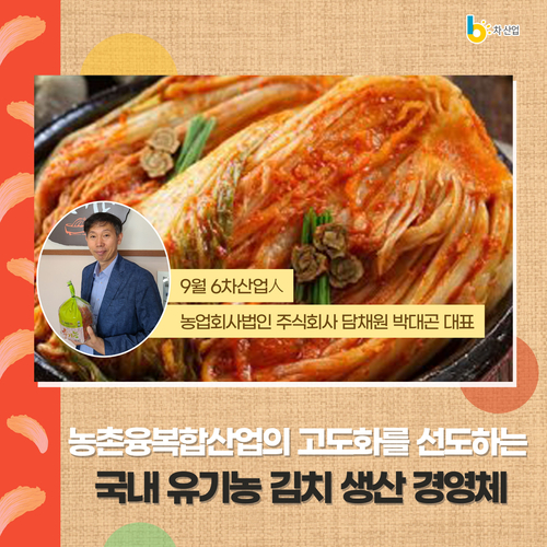 농업회사법인주식회사담채원 이미지