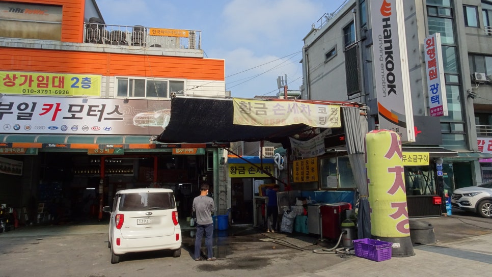 황금손세차 이미지