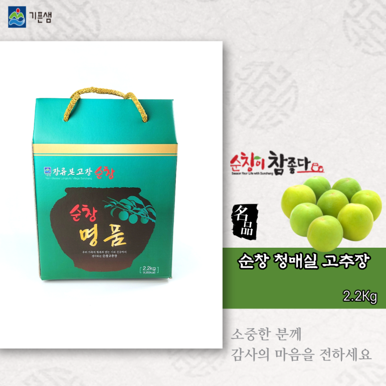 순창청매실고추장 이미지