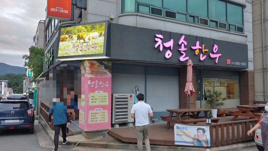 청솔한우 이미지