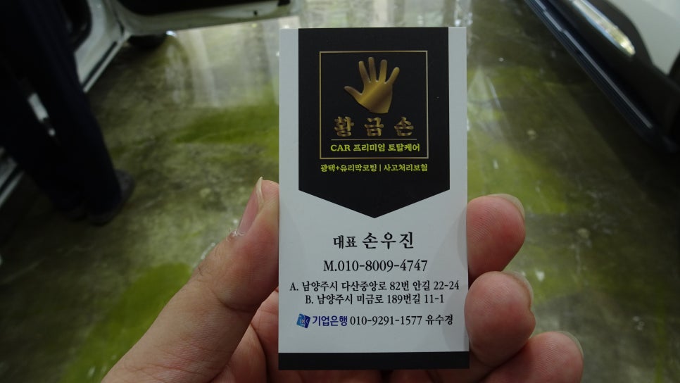 황금손세차 이미지
