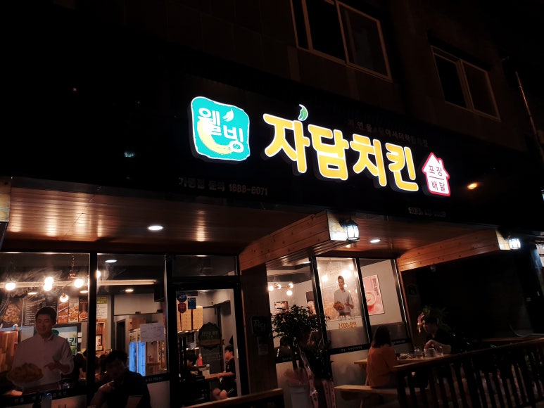 자담치킨인동점 이미지