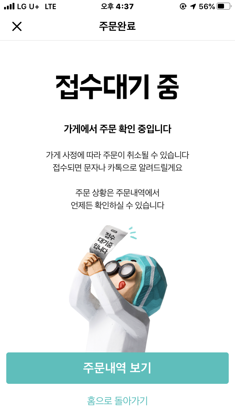 배달왔소 이미지