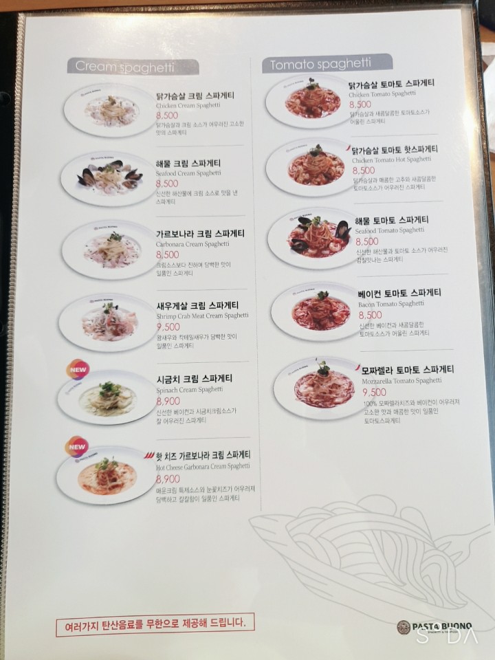 파스타부오노 이미지