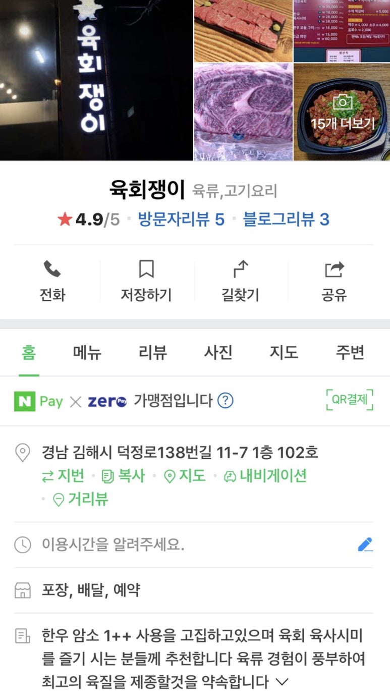 육회쟁이 이미지