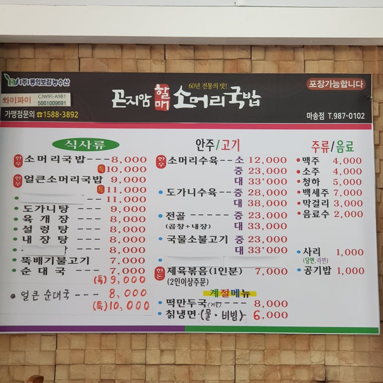 전통가마솥진국 이미지