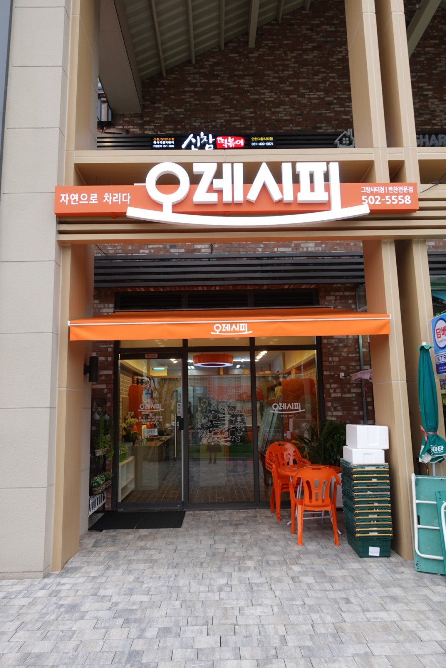 오레시피안산 이미지