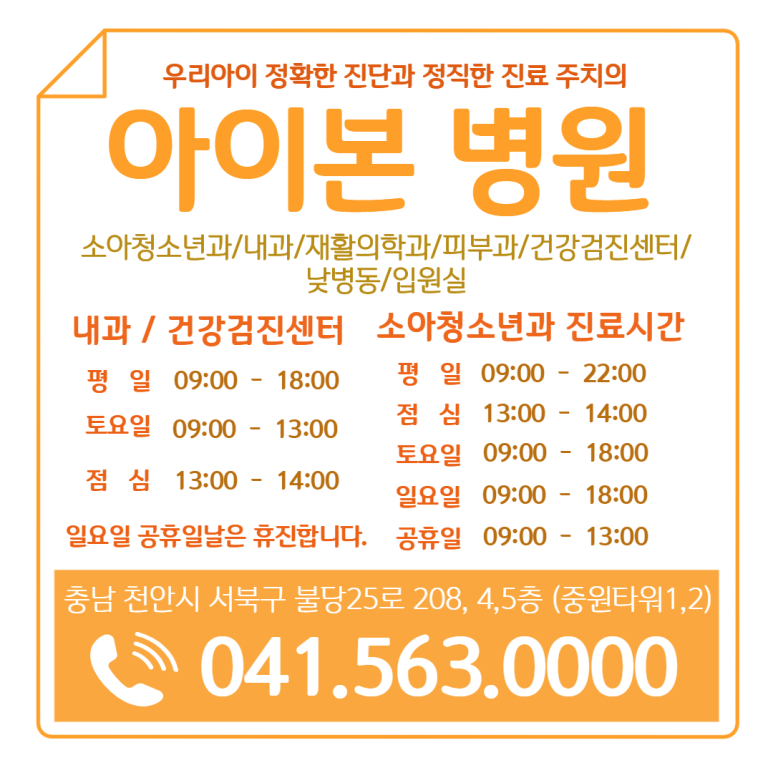 아이본병원 이미지