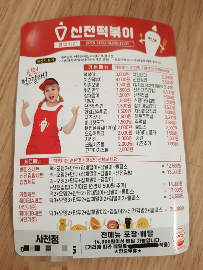 신전떡볶이(사천점) 이미지