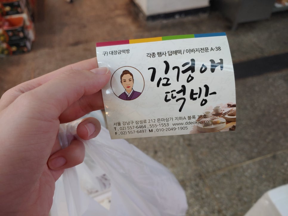 김경애떡방 이미지
