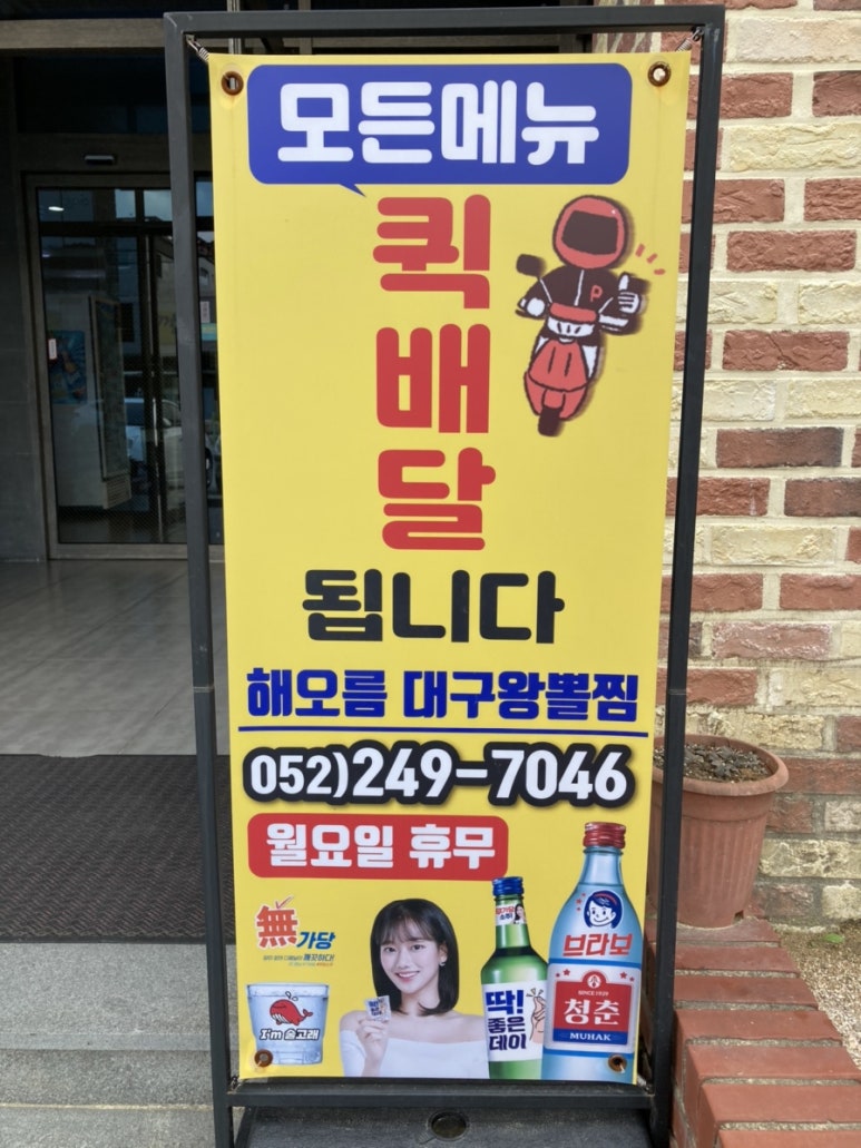 해오름대구왕뽈찜&쭈꾸미 이미지