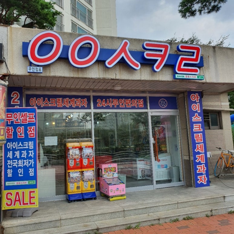 응응스크르안산 이미지