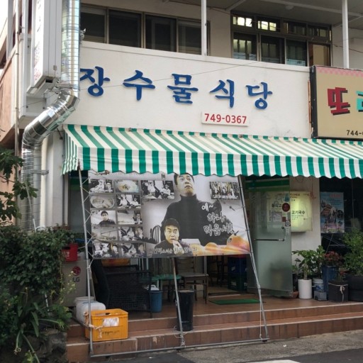 또올래식당 이미지