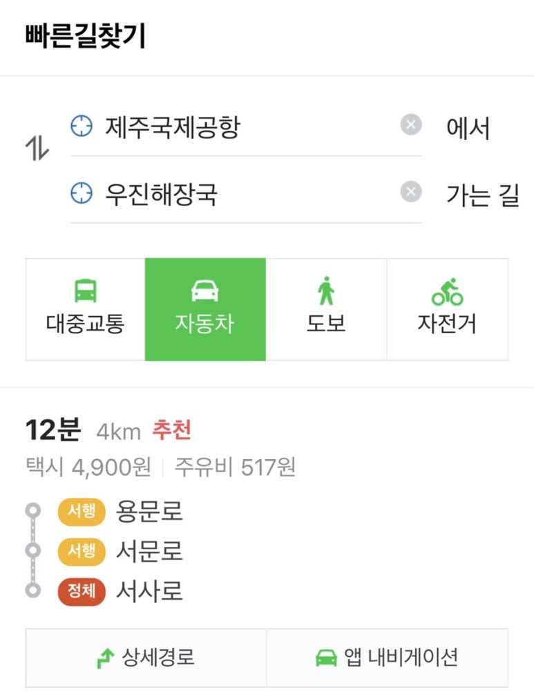 제주공항근처맛집용두암해촌 이미지