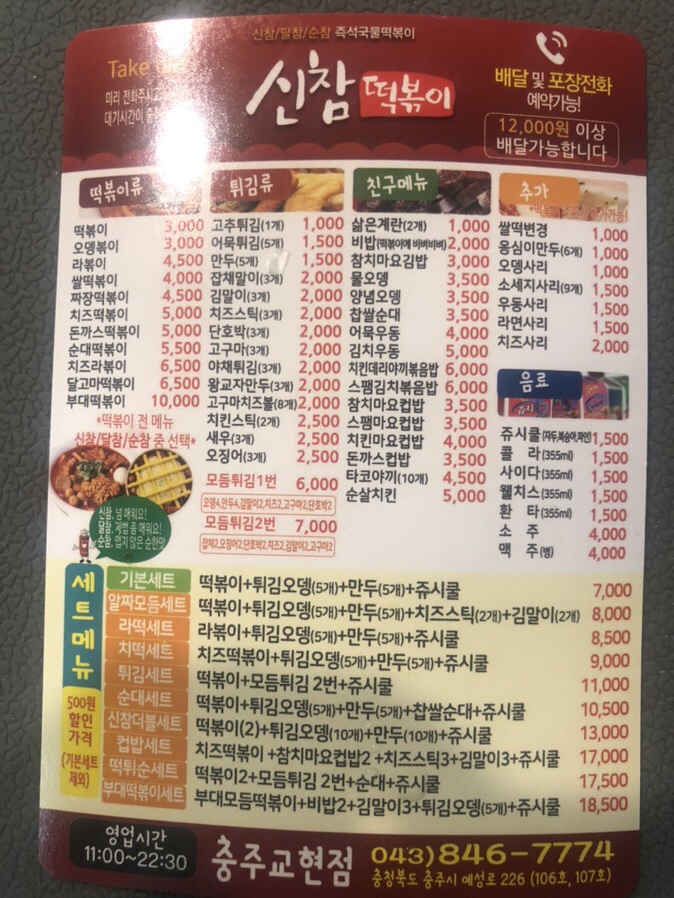 신참떡볶이교현점 이미지