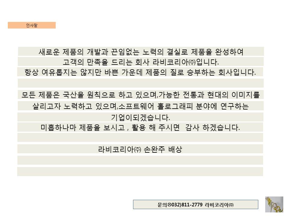 (주)라비 이미지