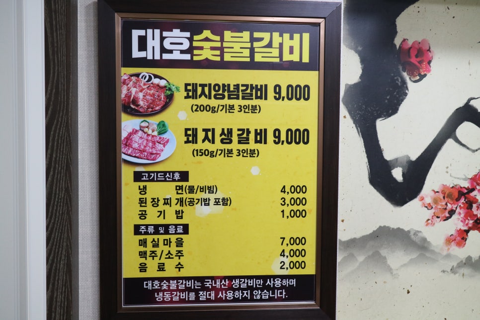 대호숯불갈비 이미지