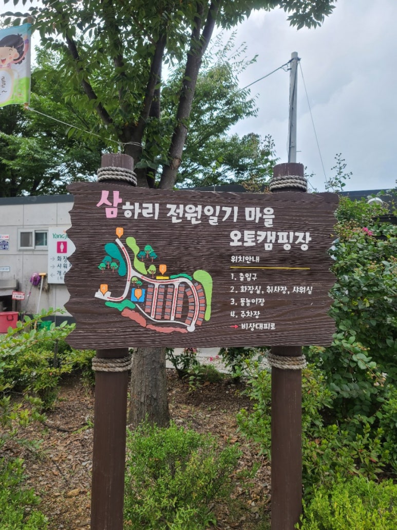 전원일기마을오토캠핑장 이미지