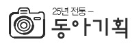 동아기획 이미지