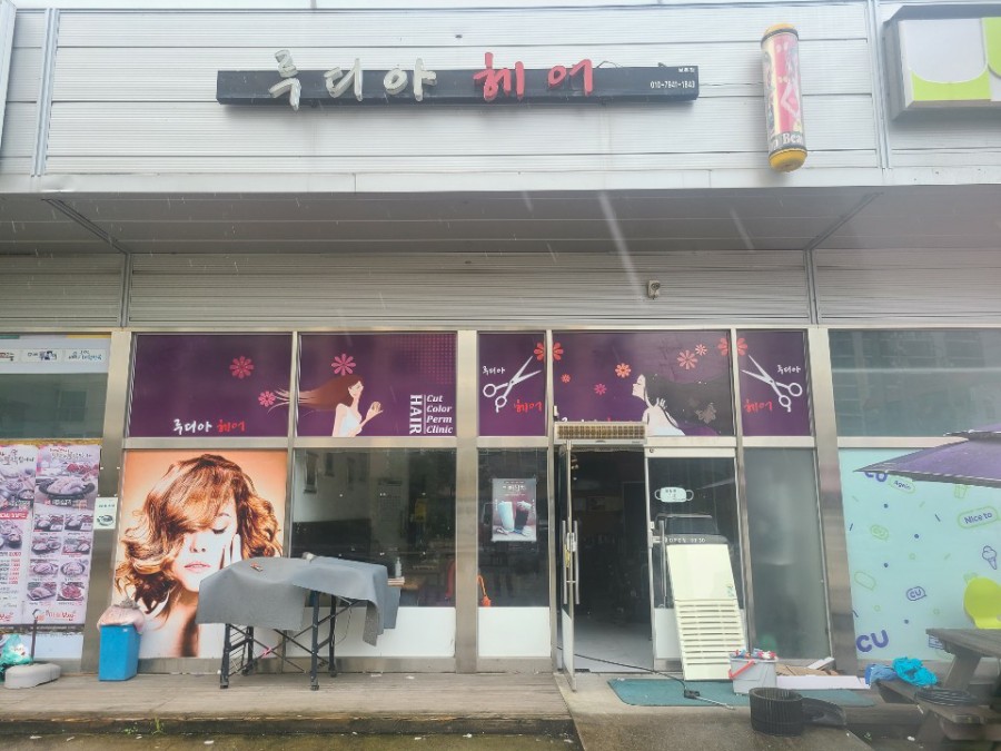 보은헤어 이미지