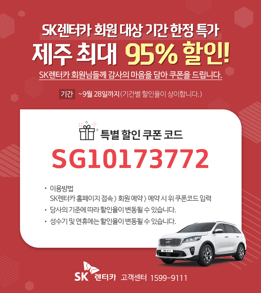 에스케이렌터카속 이미지