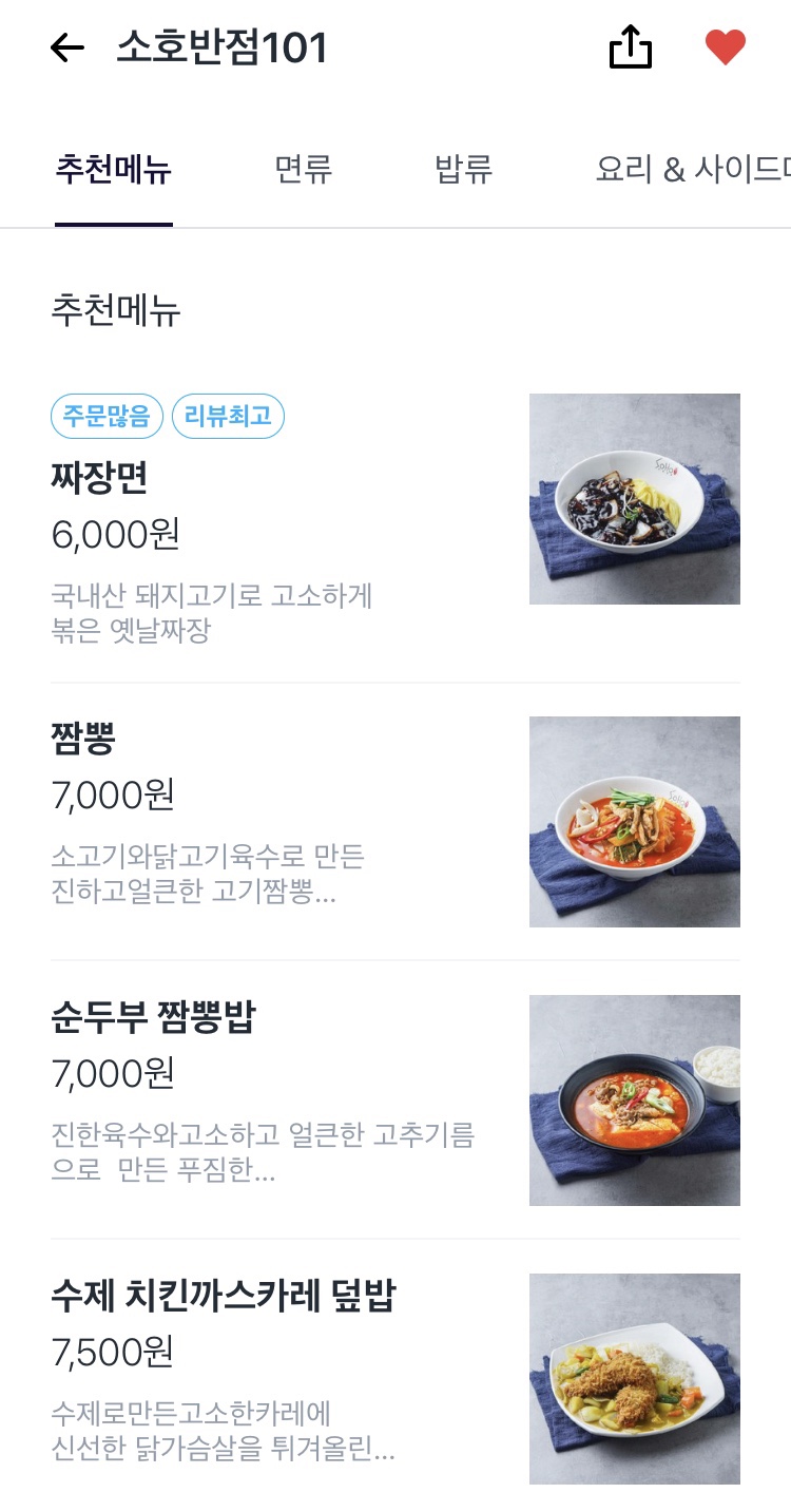 소호반점101 이미지