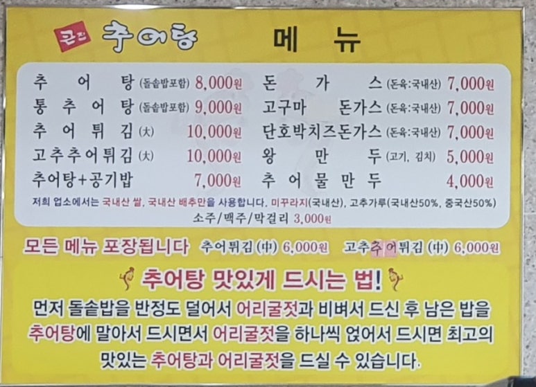 큰집추어탕 이미지