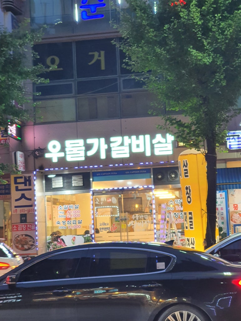 우물가갈비살 이미지
