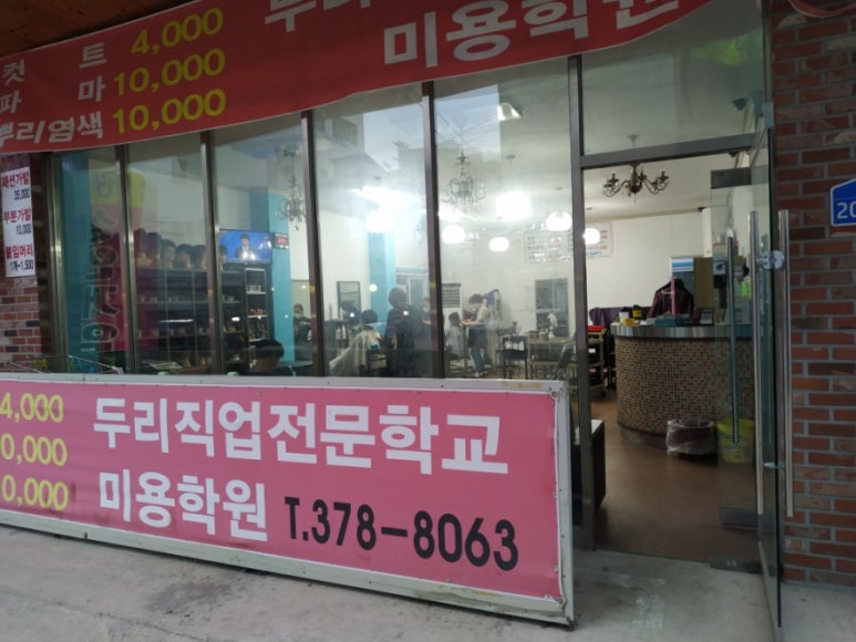 두리미용실 이미지