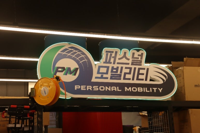 전동바이크퍼스널모빌리티 이미지