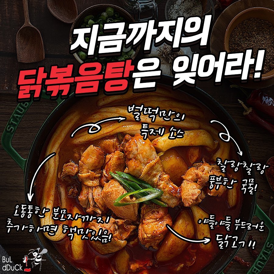 벌떡떡볶이 이미지