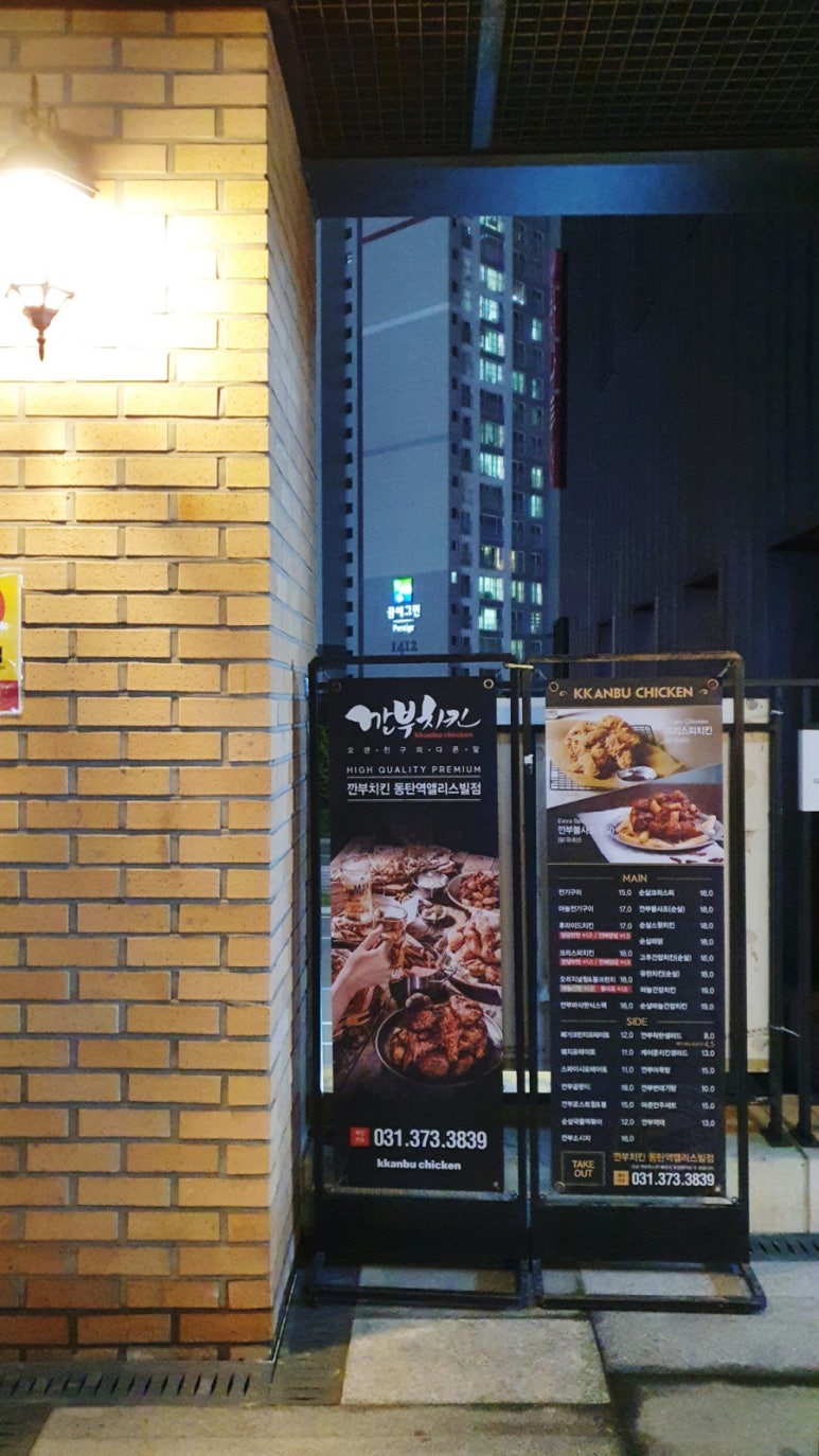 깐부치킨동탄역앨리스빌점 이미지
