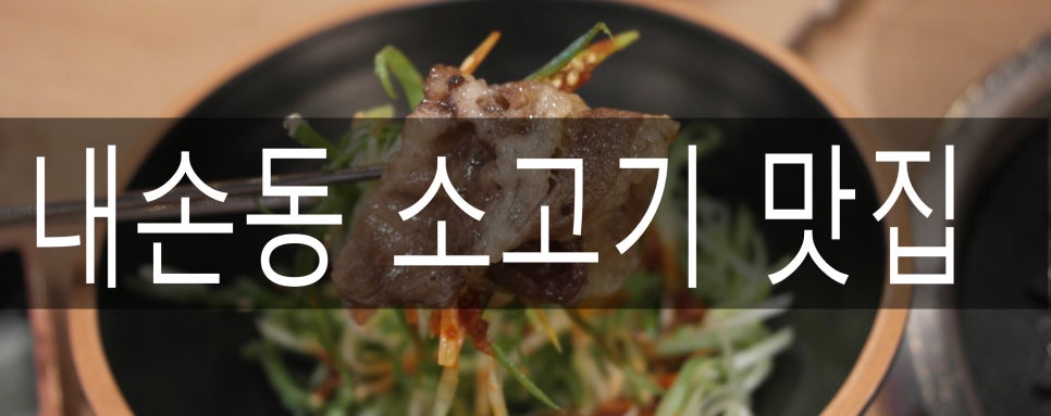 이차돌의왕내손점 이미지