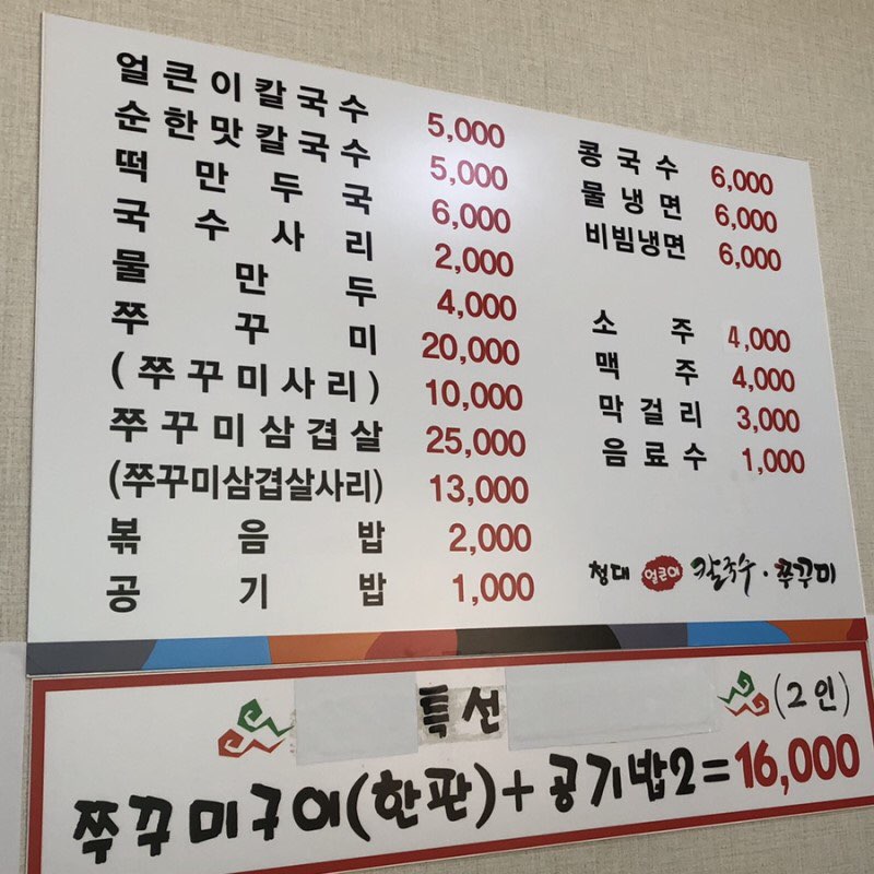 청대얼큰이칼국수쭈꾸미 이미지