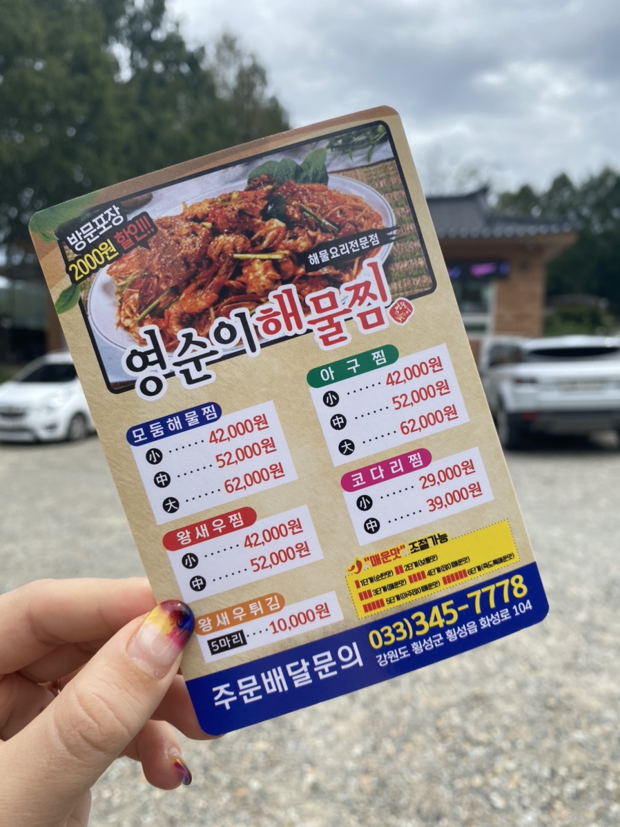 영순이해물찜 이미지