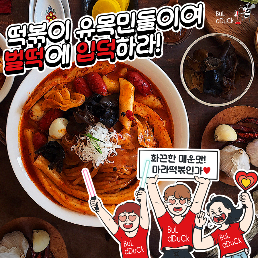 우리동네떡볶이 이미지