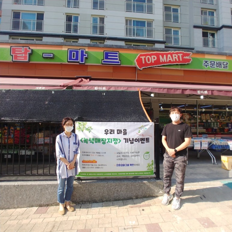 녹색할인매장 이미지
