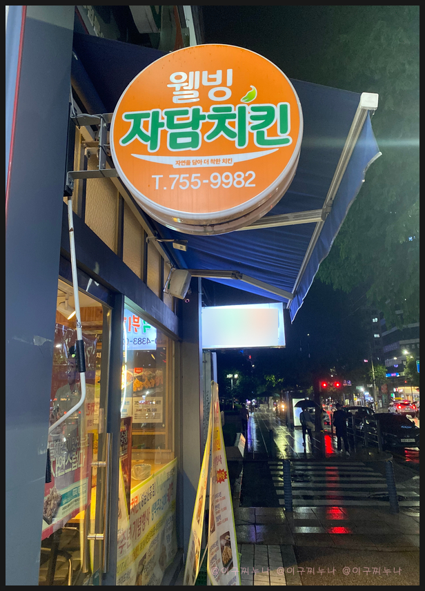 자담치킨(신흥점) 이미지